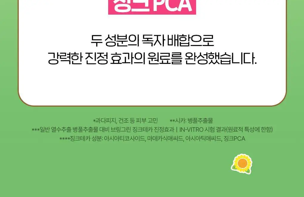 [포켓몬에디션/3일 집중진정]브링그린 징크테카 트러블 세럼 (대용량기획) 상세페이지 39